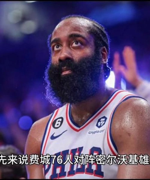 今日最新nba对阵图片，今日nba最新快报