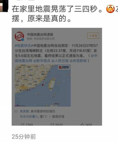 东莞新闻头条地震，东莞昨晚地震了吗